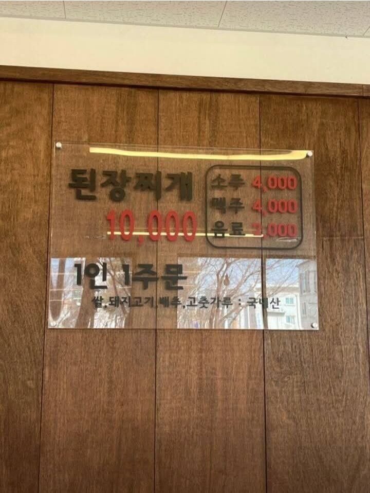 충격의 만원짜리 된장찌개 ㄷㄷㄷ;;_1.png