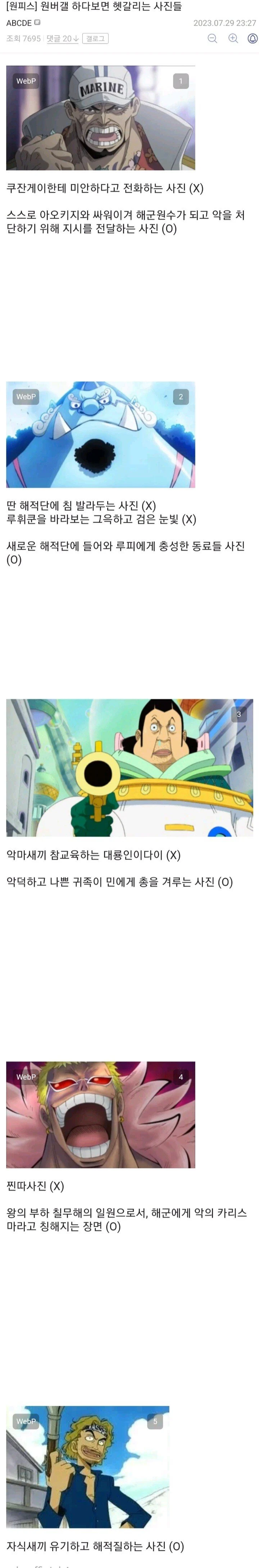 원피스 팬덤에서 자주 헷갈린다는 사진들_1.webp