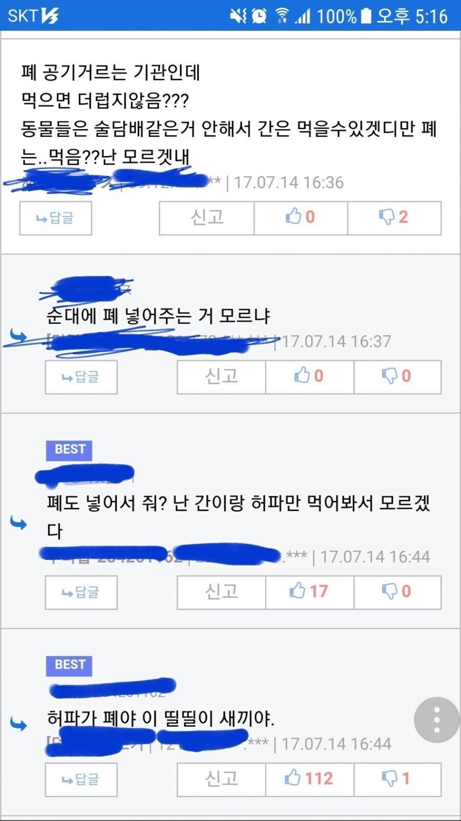 폐는 더러워서 안먹는다는 디시인_1.jpg