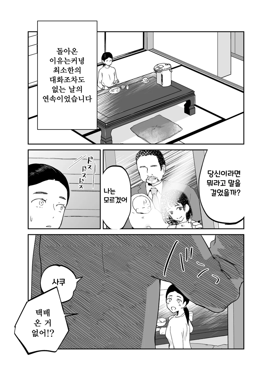 도시에 취직한 아들이 갑자기 히키코모리가 된 이유_3.webp