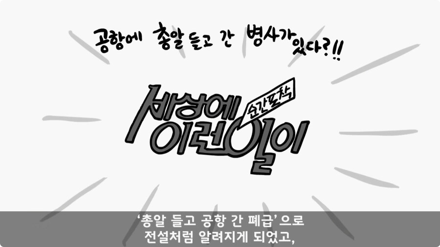 총알 들고 공항 간 폐급.jpg_43.jpg