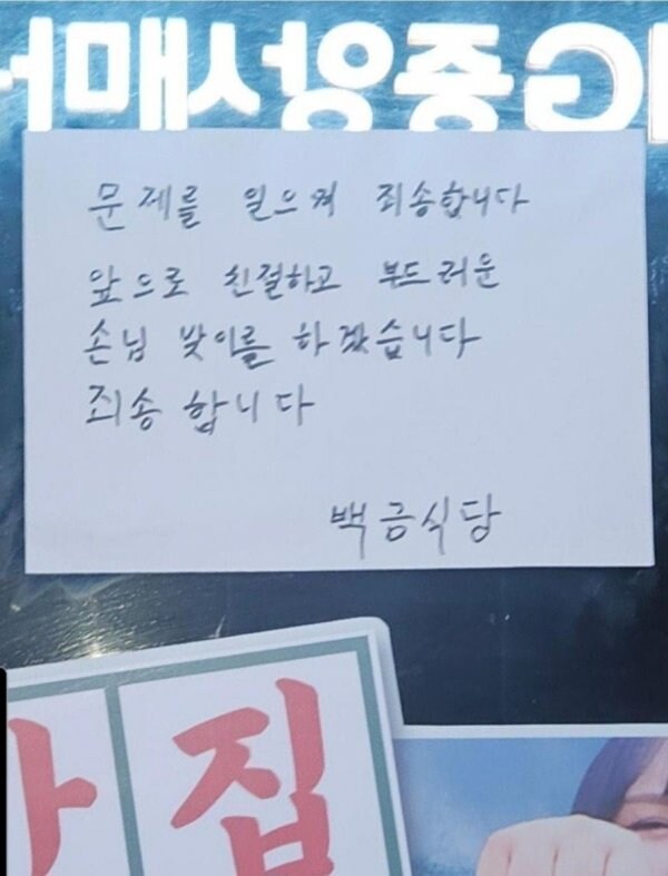 사과문 올린 여수 그 식당_1.jpg