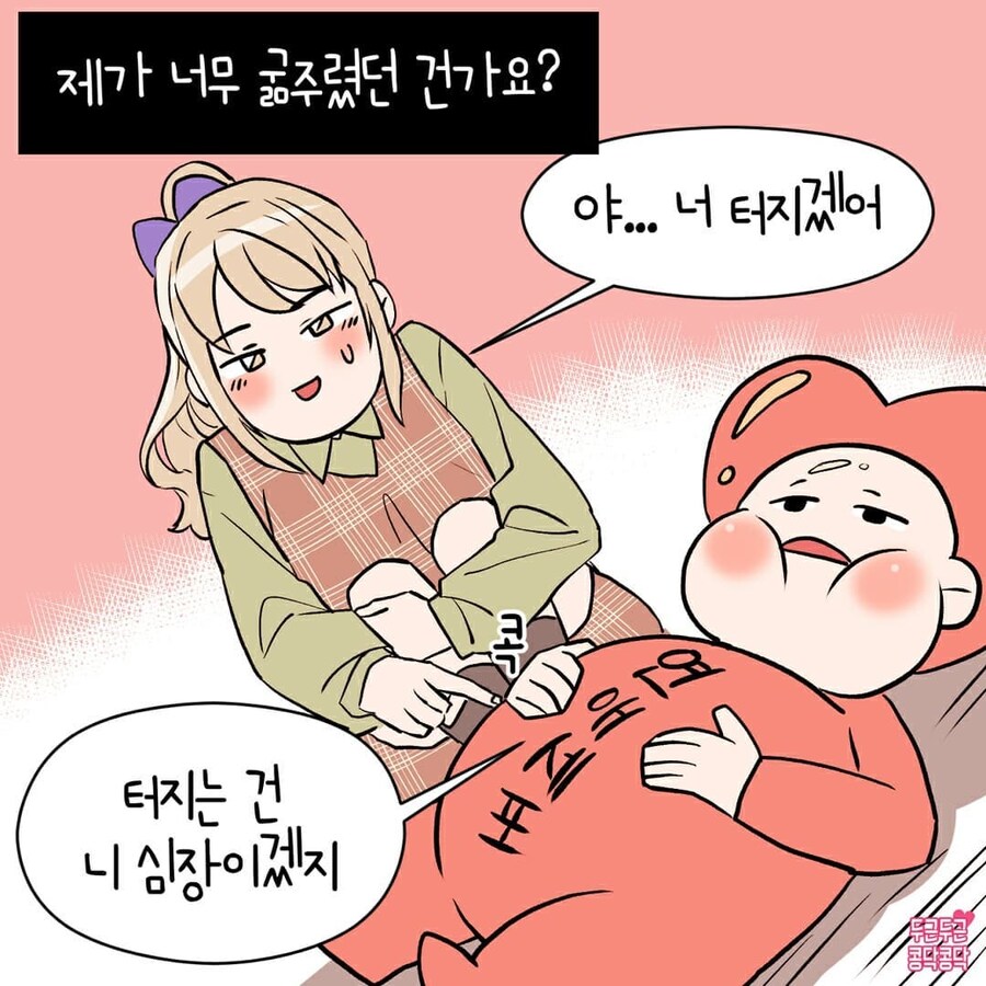 남친이 너무너무 사귀고싶었던 여자_8.jpg