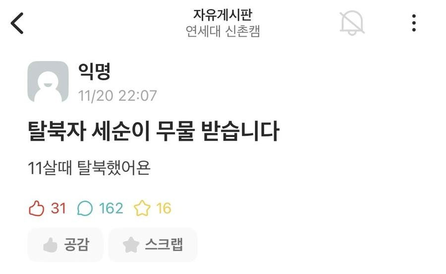탈북해서 연대 입학한 여자신입생_1.webp