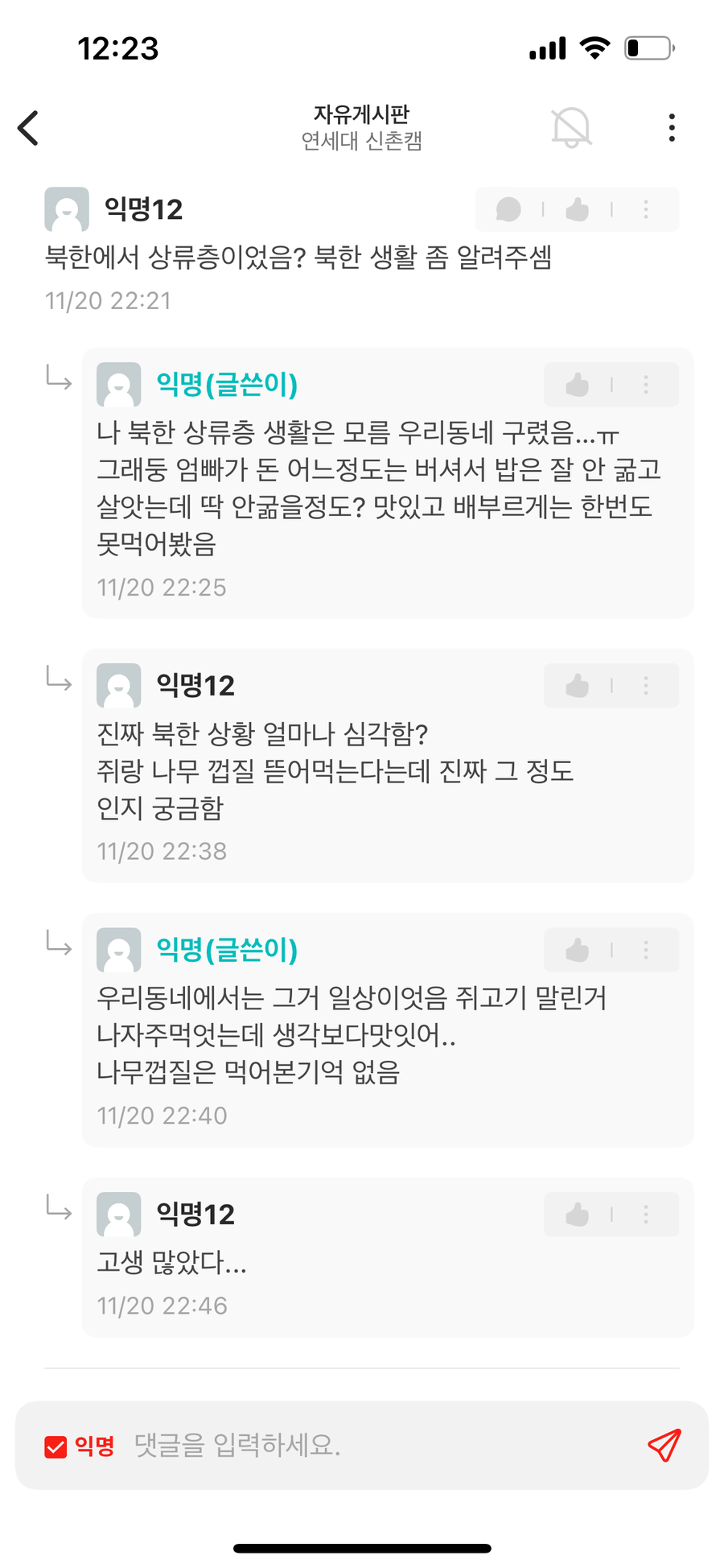 탈북해서 연대 입학한 여자신입생_5.webp