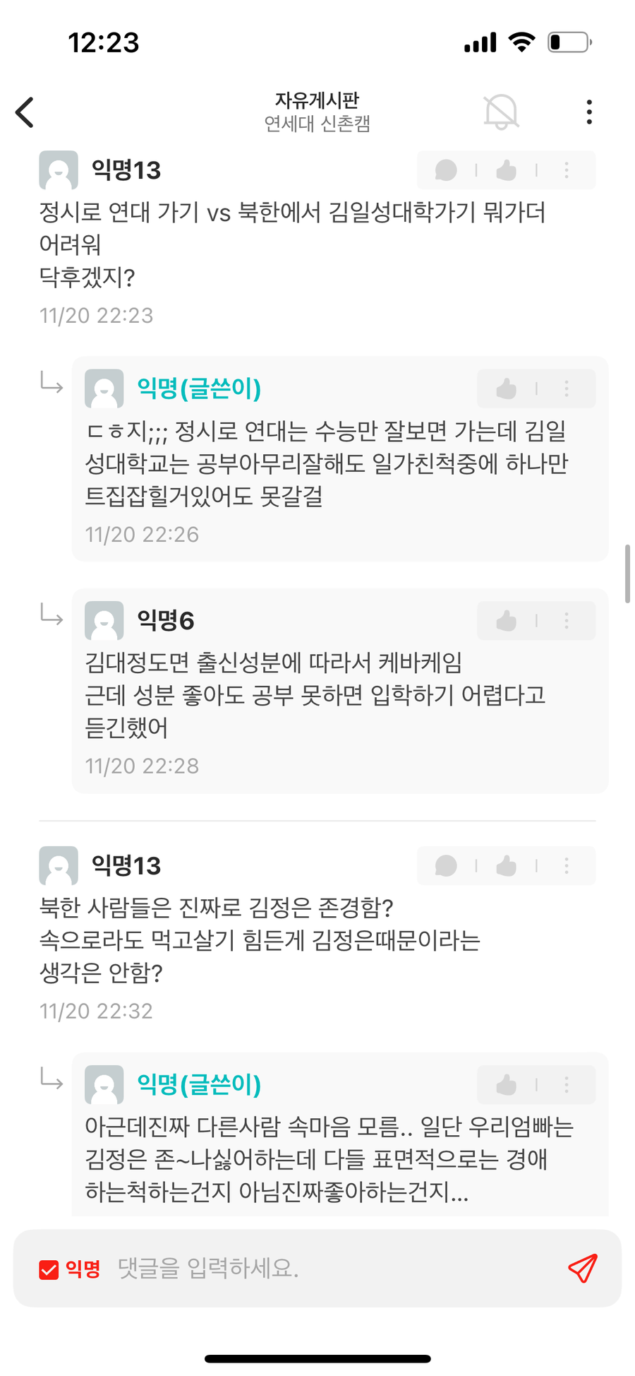 탈북해서 연대 입학한 여자신입생_6.webp