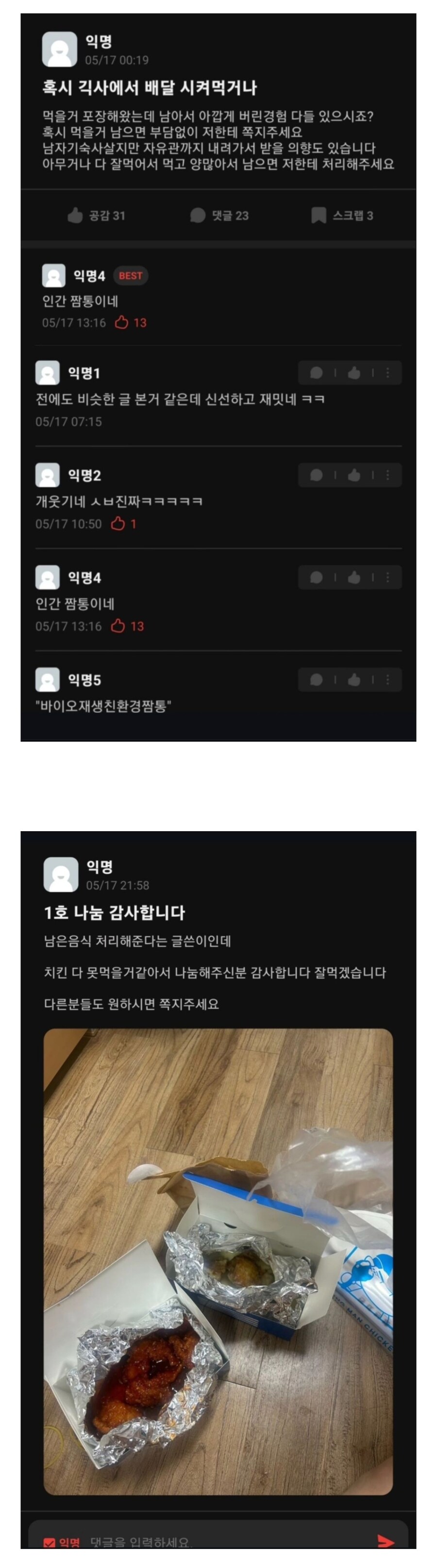 에타에 나타난 인간 쓰레기통_1.jpg
