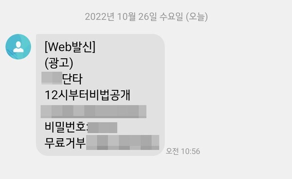 흔한 리딩방 스팸을보고 문득 든 의문_1.jpg