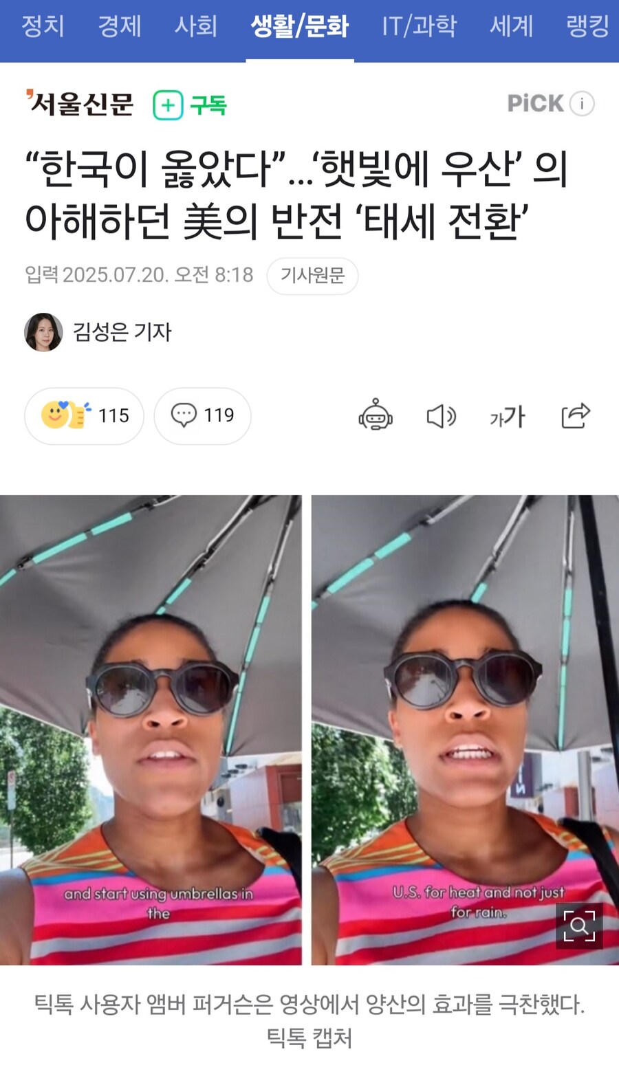 “한국이 옳았다”… ‘햇빛에 우산’ 의아해하던 美의 반전 ‘태세 전환’_1.jpg