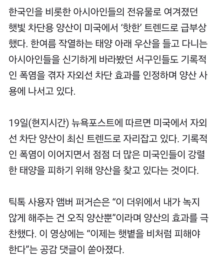 “한국이 옳았다”… ‘햇빛에 우산’ 의아해하던 美의 반전 ‘태세 전환’_2.jpg