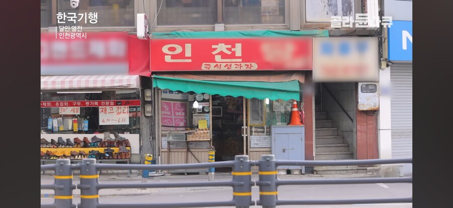 인천의 40년된 옛날과자 가게_1.jpg