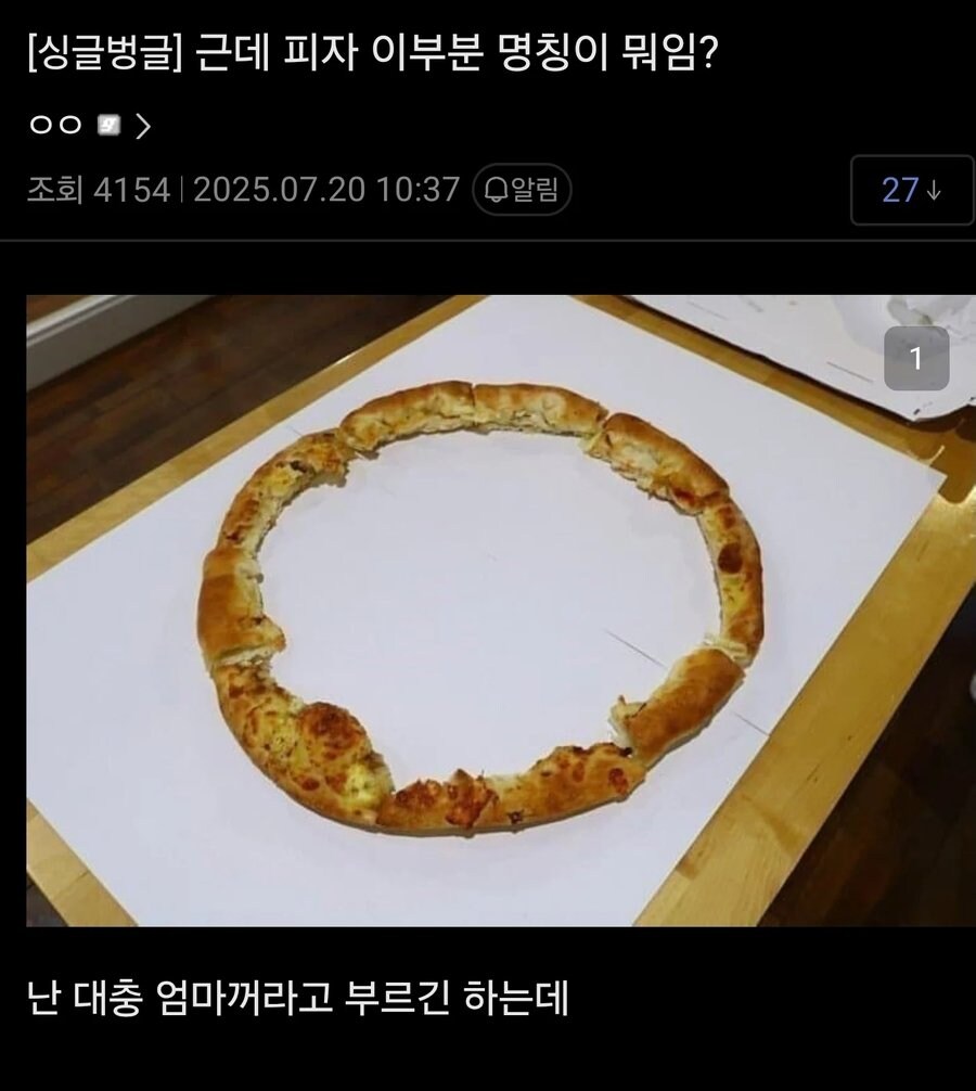 피자 손잡이의 또다른 명칭.jpg_1.jpg