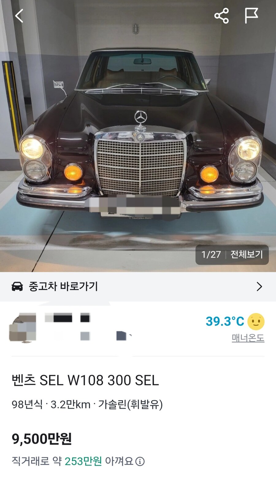 방금 당근에서 본 개쩌는 클래식 올드카_1.jpg