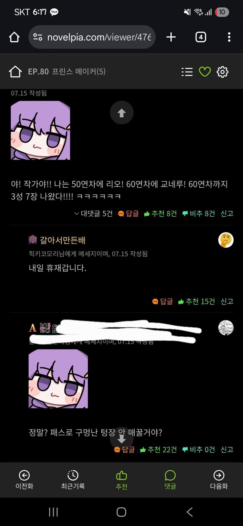 작가한테 기만질하는 독자_1.png