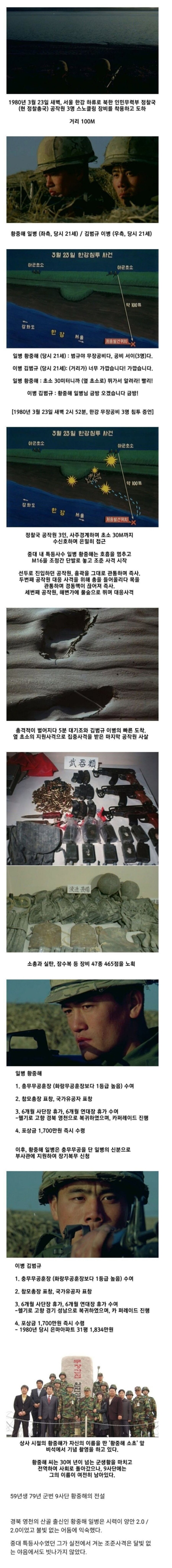 무장공비 잡은 레전드 군인 이야기.jpg_1.jpg