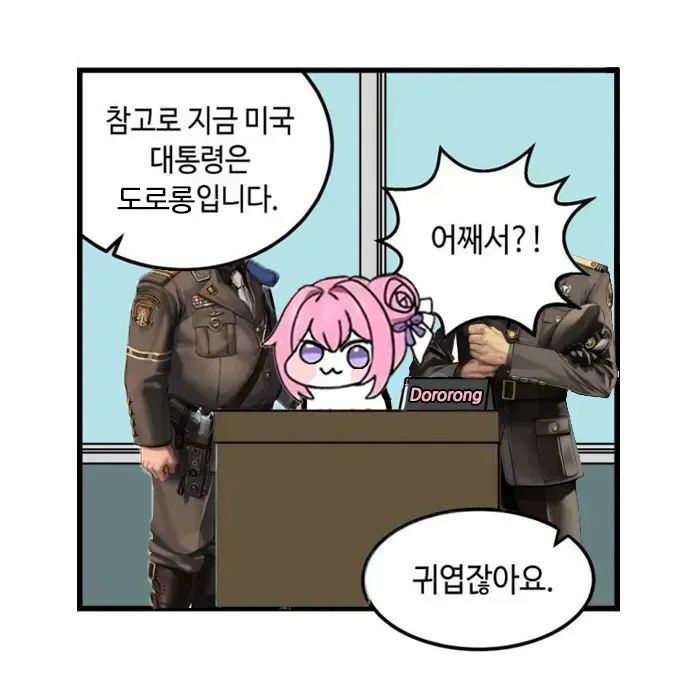미국 대통령이 도로롱인데_1.webp