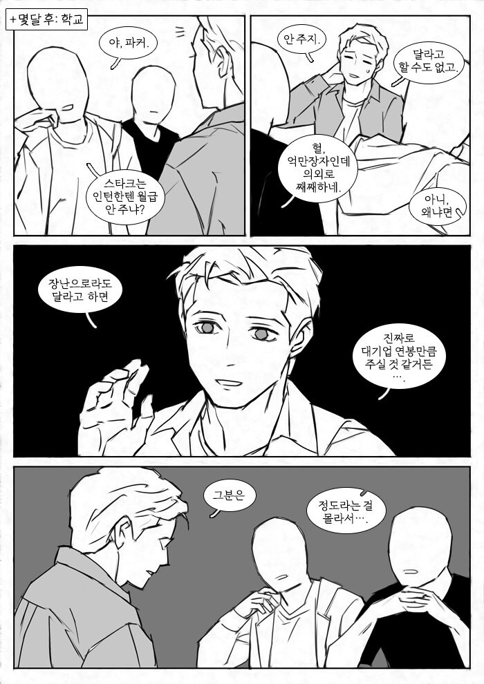mcu) 친절한 이웃 스파이더맨이 너무 안쓰러운 철남_3.jpg