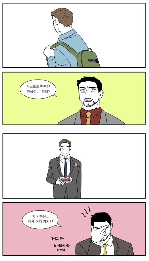 mcu) 친절한 이웃 스파이더맨이 너무 안쓰러운 철남_4.jpg