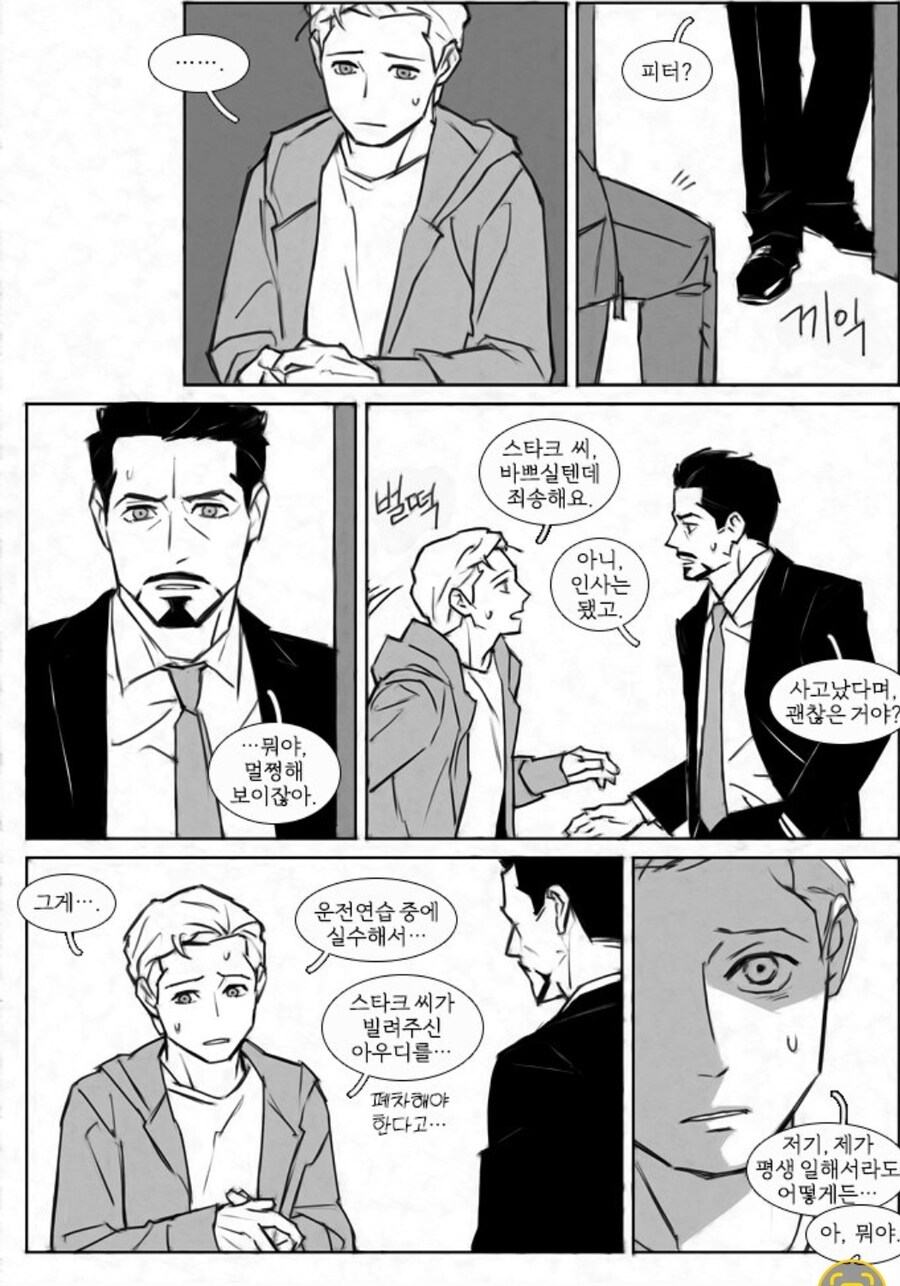 mcu) 친절한 이웃 스파이더맨이 너무 안쓰러운 철남_1.jpg