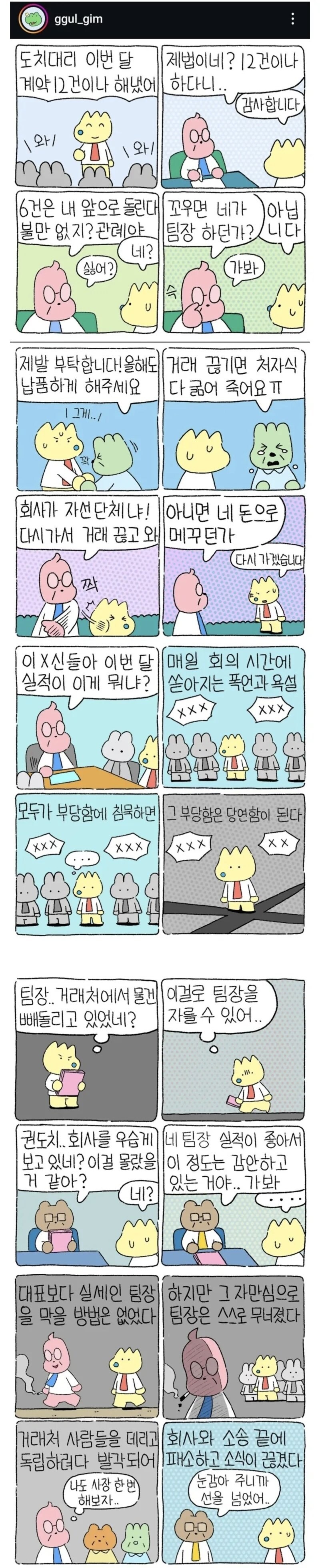 회사 대표보다 실세였던 팀장의 최후.jpg_1.jpg