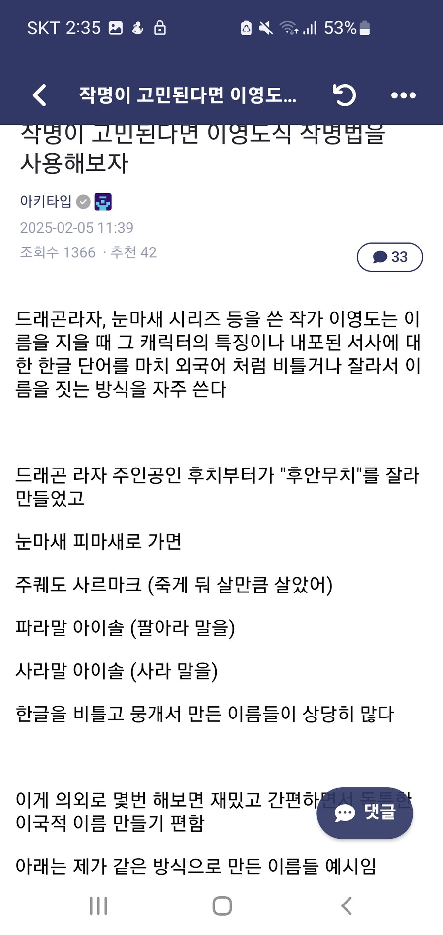 작명이 고민된다면 이영도식 작명법을 사용해보자_1.jpg