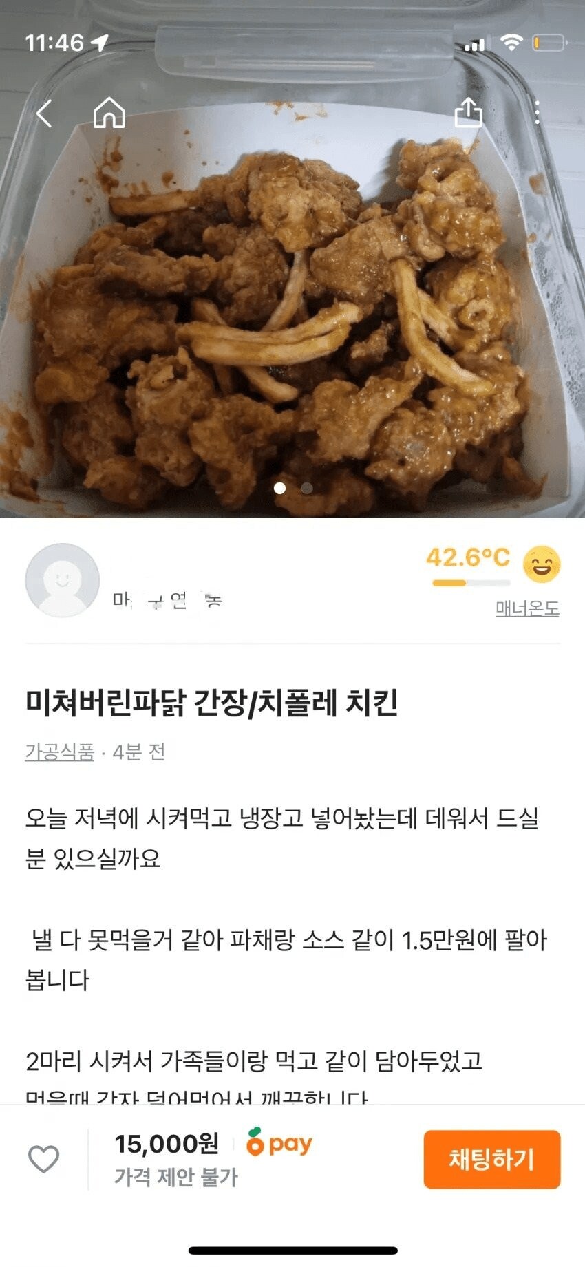 당근마켓에 올라온 치킨 직거래 ㄷㄷㄷ_1.png