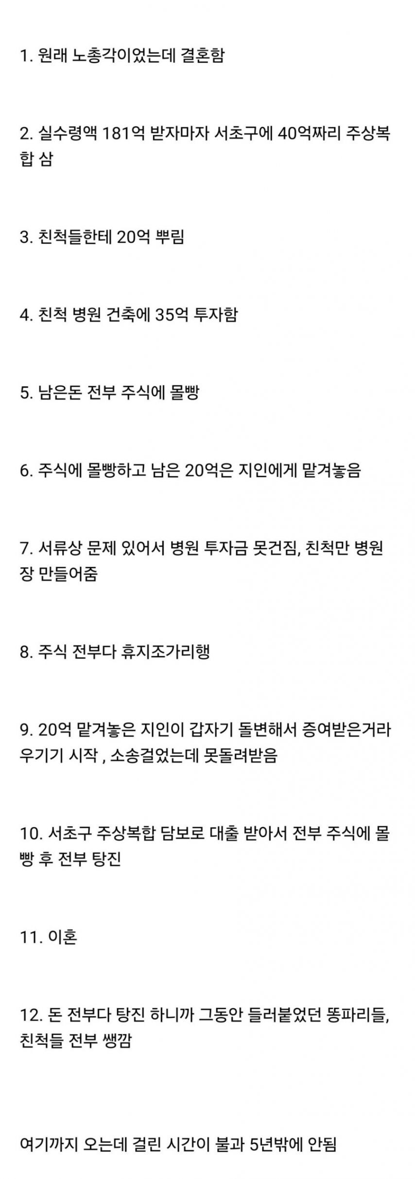로또 242억 당첨되고 5년만에 전부 날린 사람_2.jpg