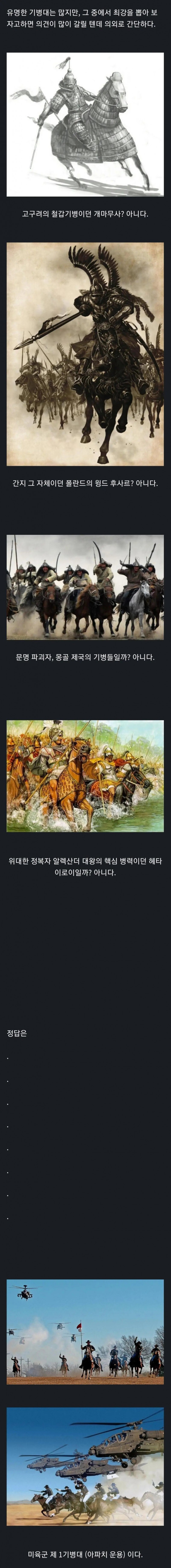 인류 역사상 가장 막강한 기병대_1.jpg