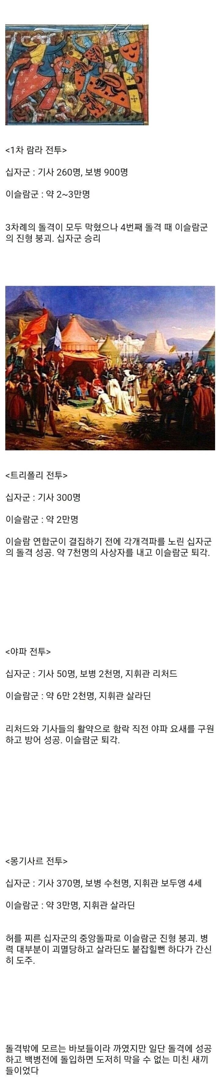 십자군전쟁시 말도안되는 결과를 보여준 기사들_1.jpg