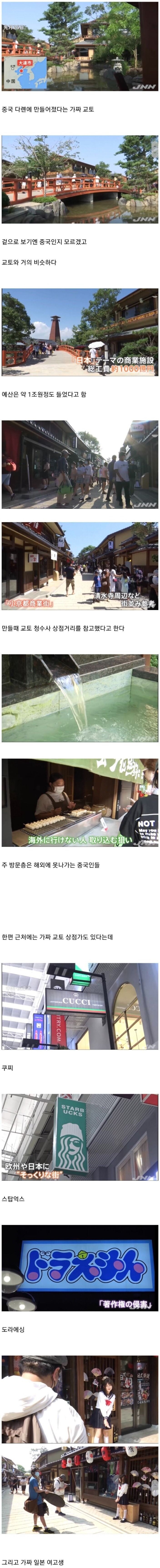 1조원 들여 만들었다는 가짜 교토._1.jpg