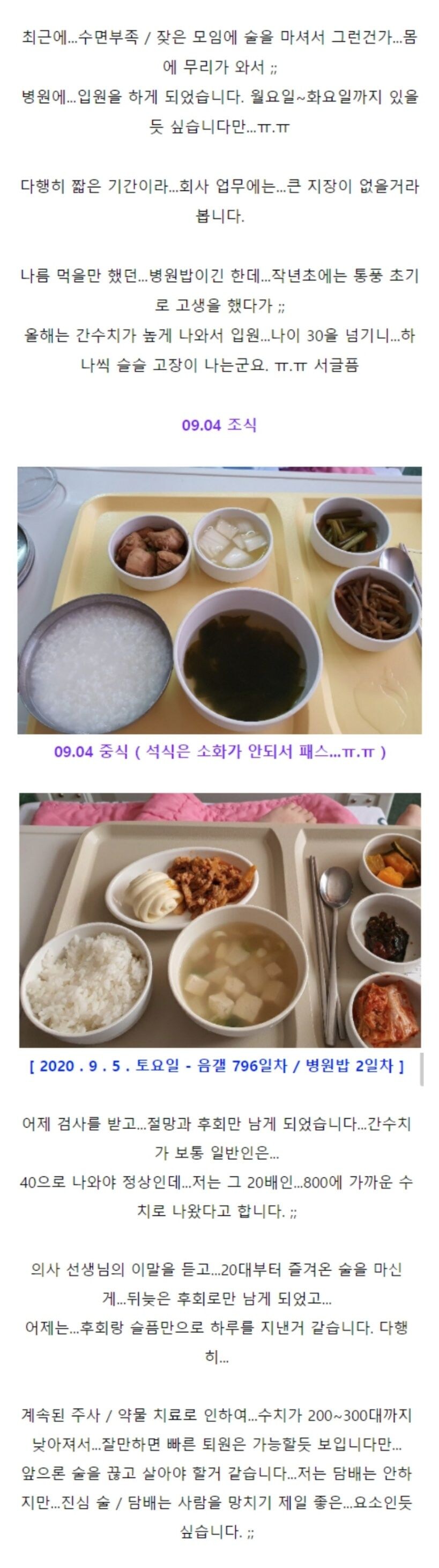 간수치가 일반인의 20배 가까이 나온 사람의 평소 식단._1.jpg