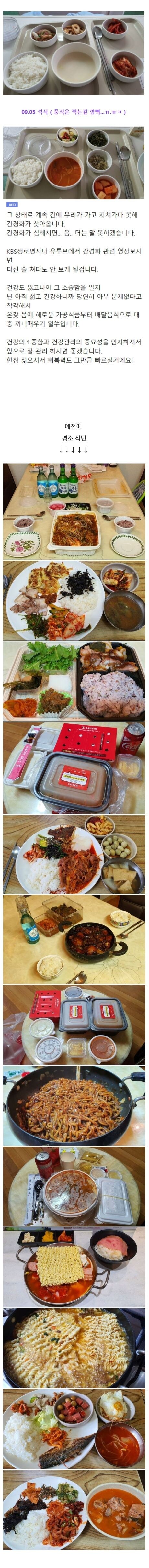 간수치가 일반인의 20배 가까이 나온 사람의 평소 식단._2.jpg