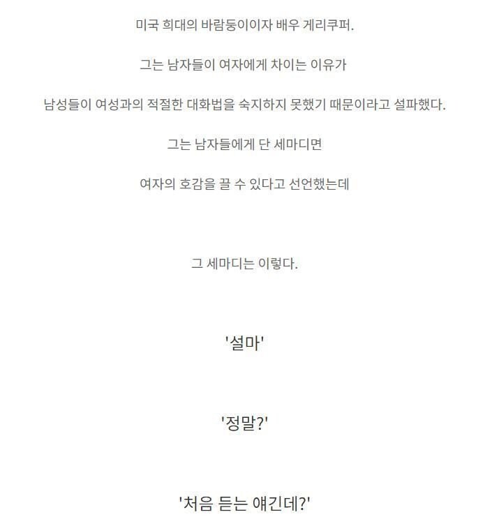 여자를 단 세마디로 꼬셨던 방법_1.jpg