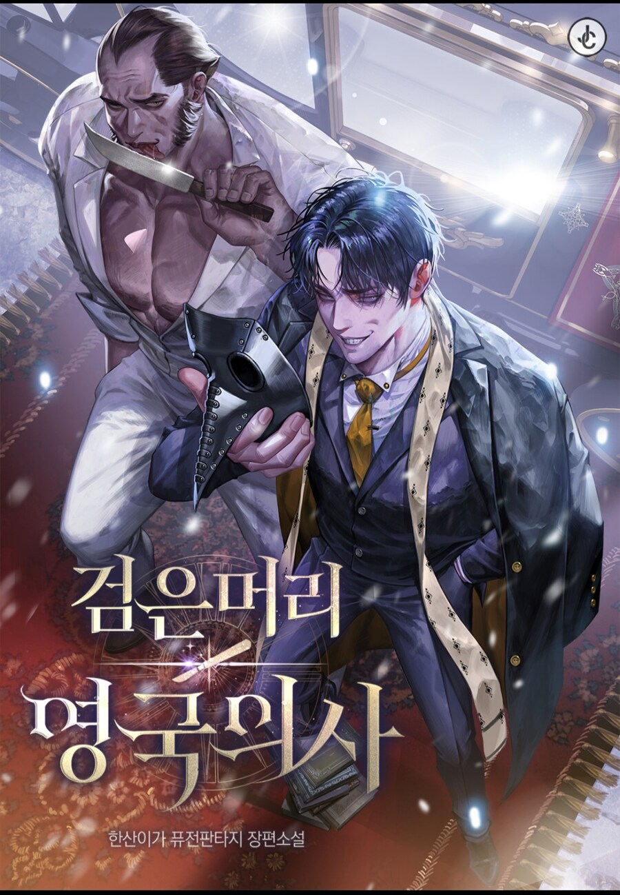 어느 평범한 웹소설 표지_1.jpg