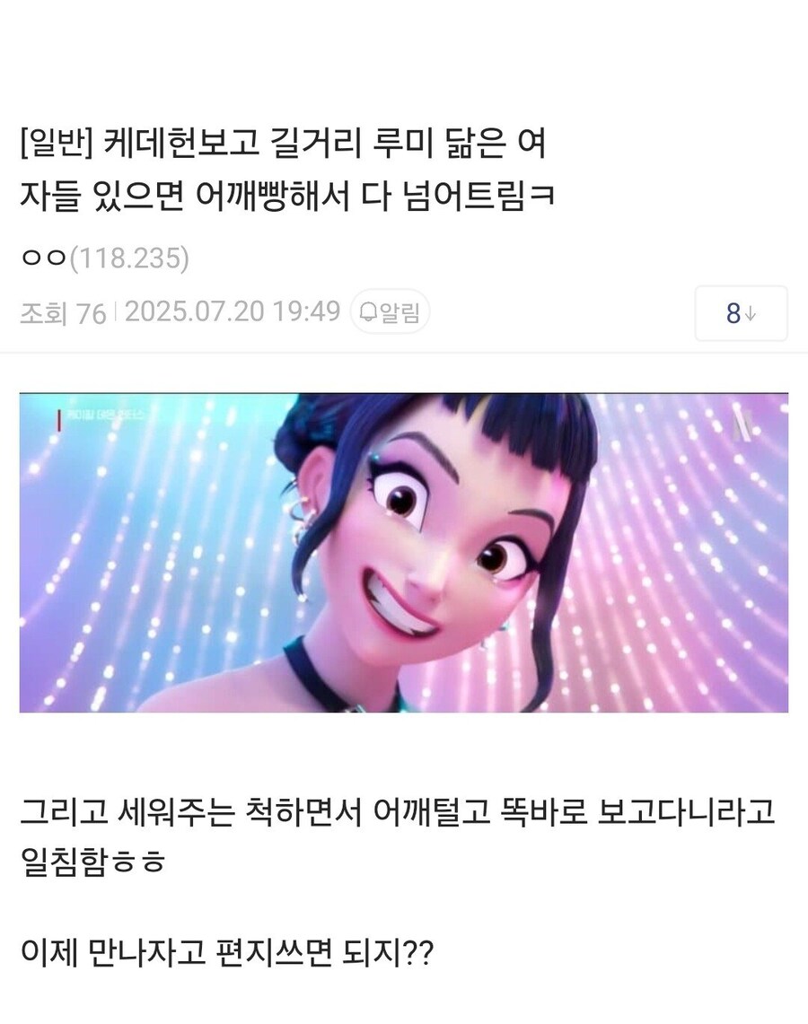 어딘가 잘못된 케데헌 팬..._1.jpg