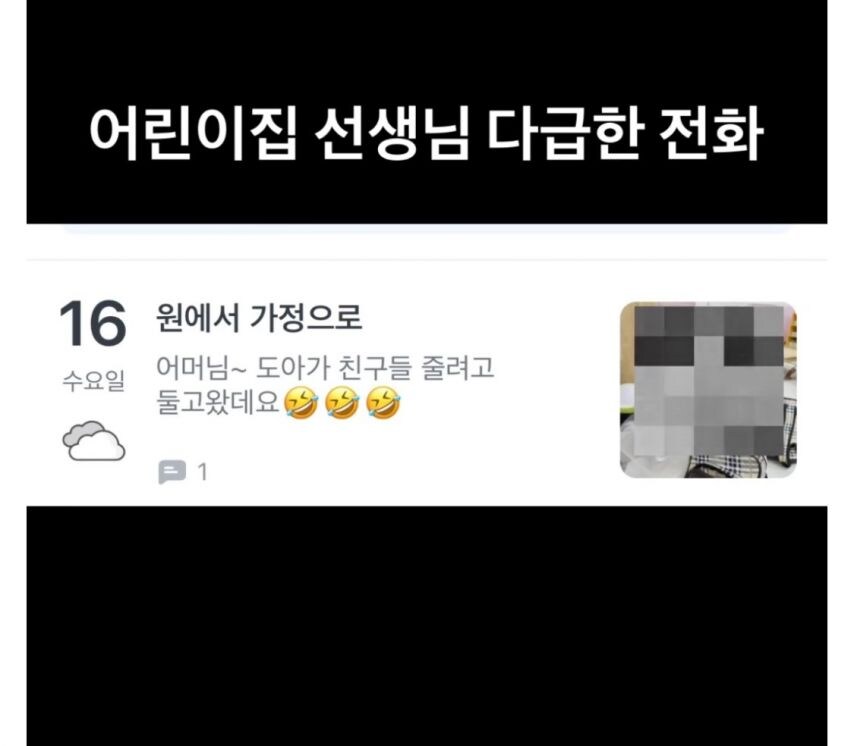 어린이집 선생님 다급한 전화.._1.jpg