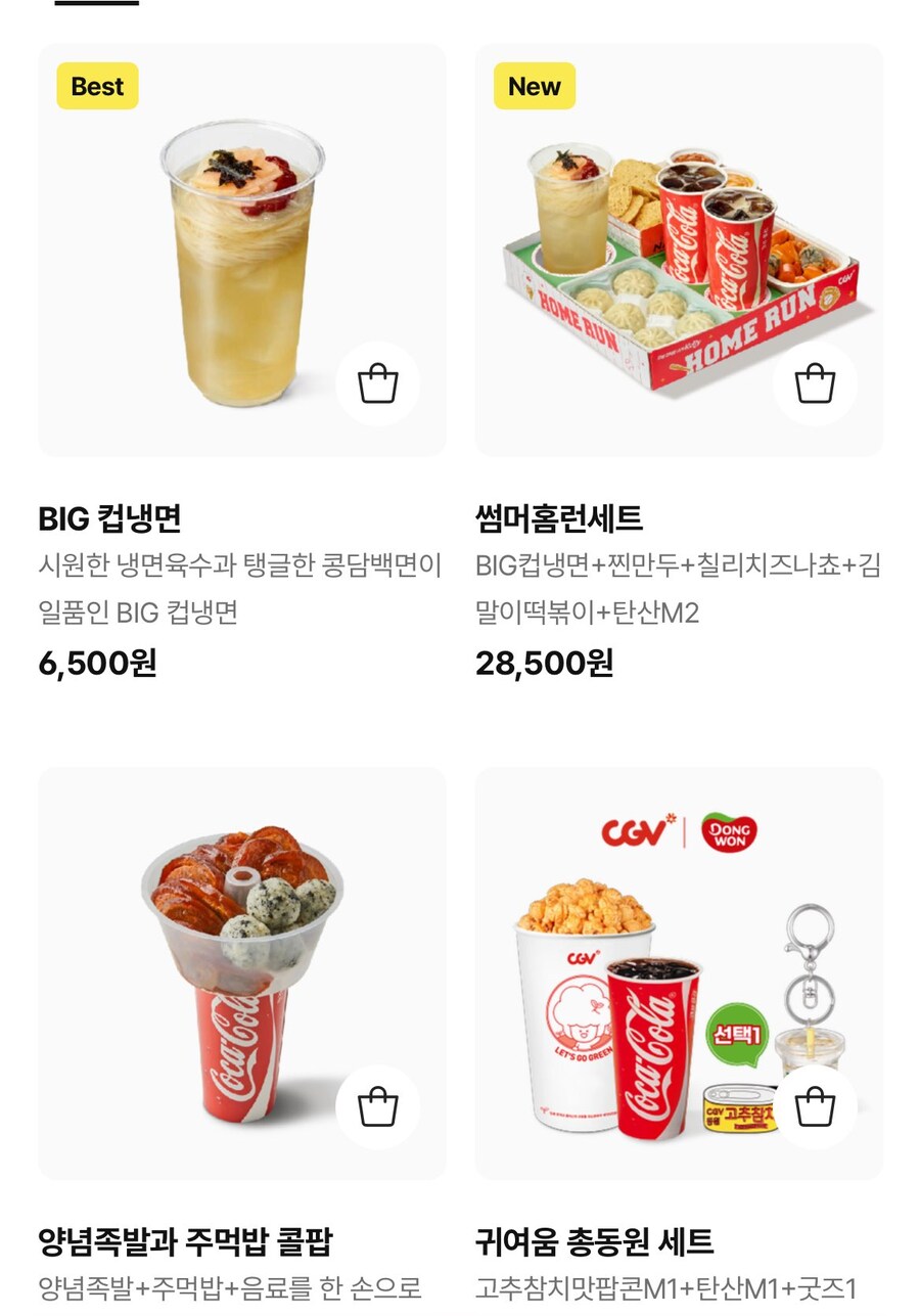 영화관가서 냉면 팔길래 찾아보고 느낀점_1.jpg