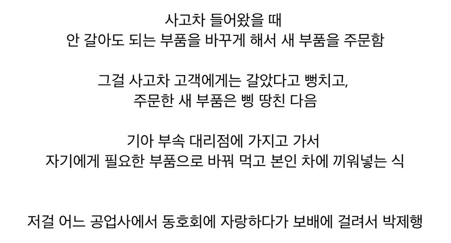 부품 훔치다 딱 걸린 공업사 jpg._2.jpg