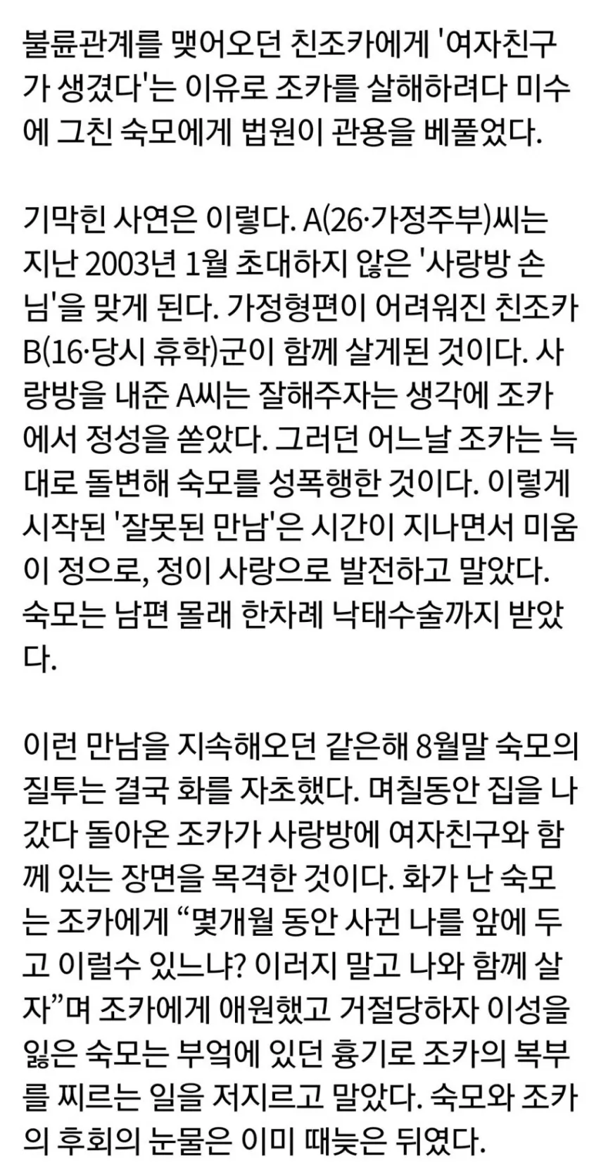 조카한테 여친 생겼다고 숙모가 칼 들고 옴_1.webp