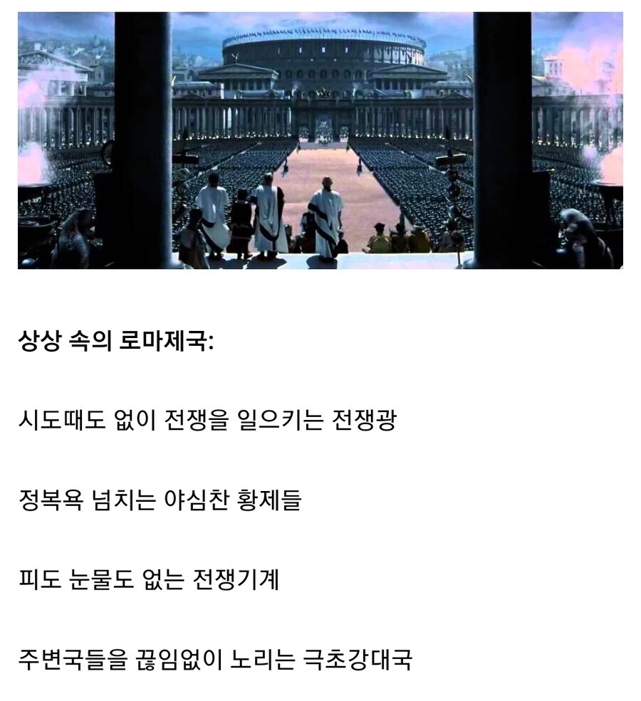 고대 로마 제국에 대한 오해_1.jpg