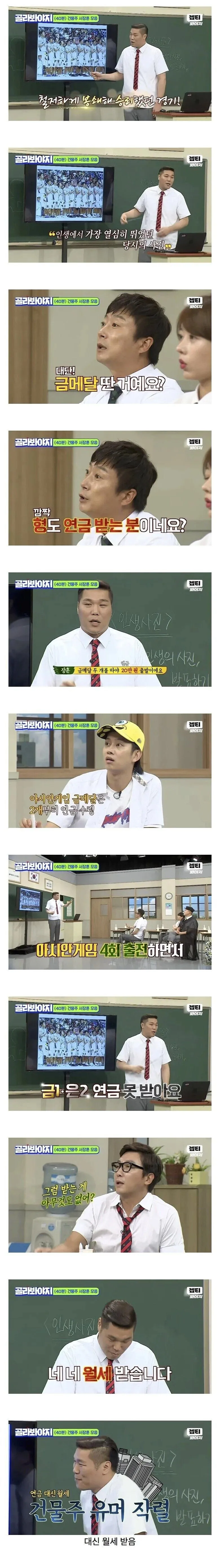 금메달 딴 서장훈이 매달 받는 것_1.webp