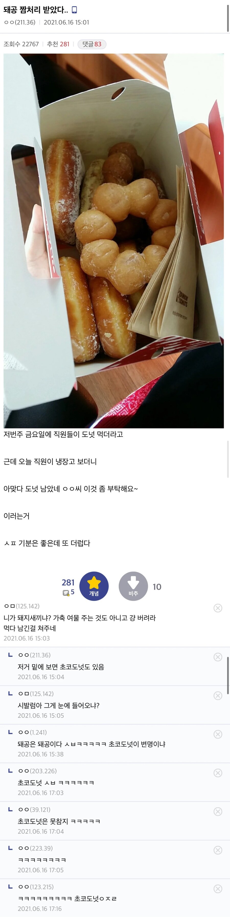 돼공 짬처리 받았다.jpg_1.jpg