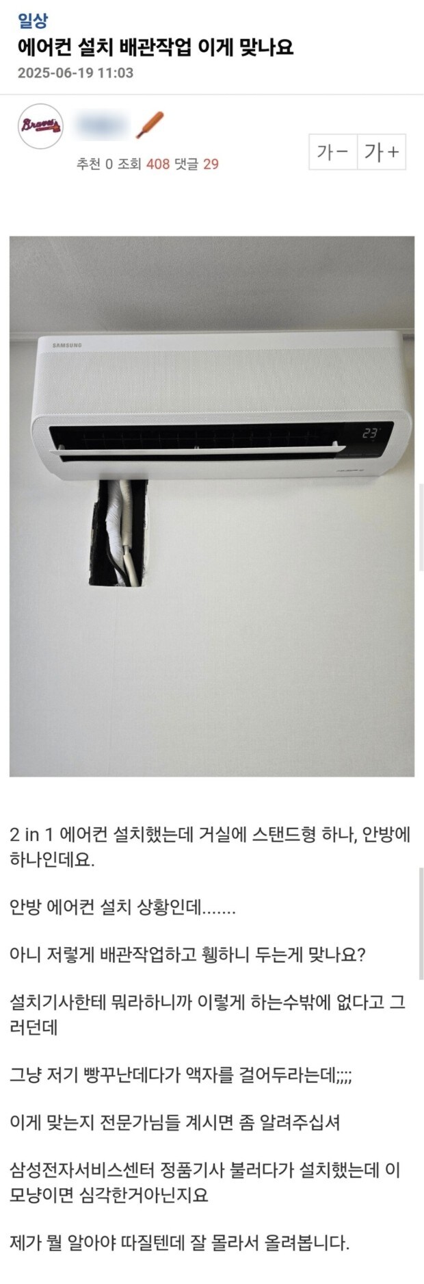 에어컨 배관 설치가 이상하다는 사람.jpg_1.jpg
