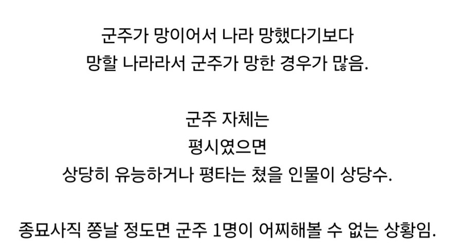 망한 나라 마지막 군주들 특징.jpg_2.jpg