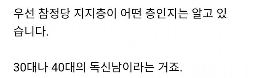일본 참정당 지지층 요약_1.jpg