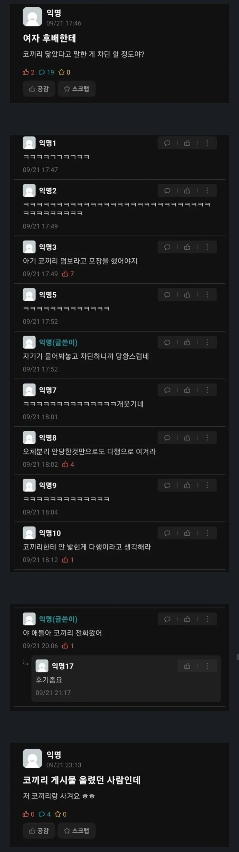 코끼리 닮은 여자 후배 ㅋㅋㅋㅋㅋㅋㅋㅋㅋㅋㅋㅋㅋ_1.png