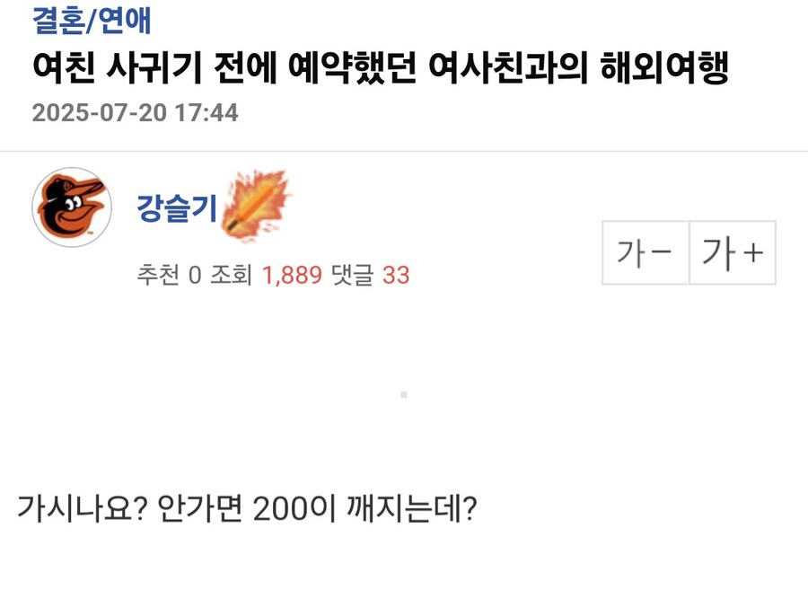 여친이랑 사귀기 전에 예약했던 여사친과의 해외여행.jpg_1.jpg