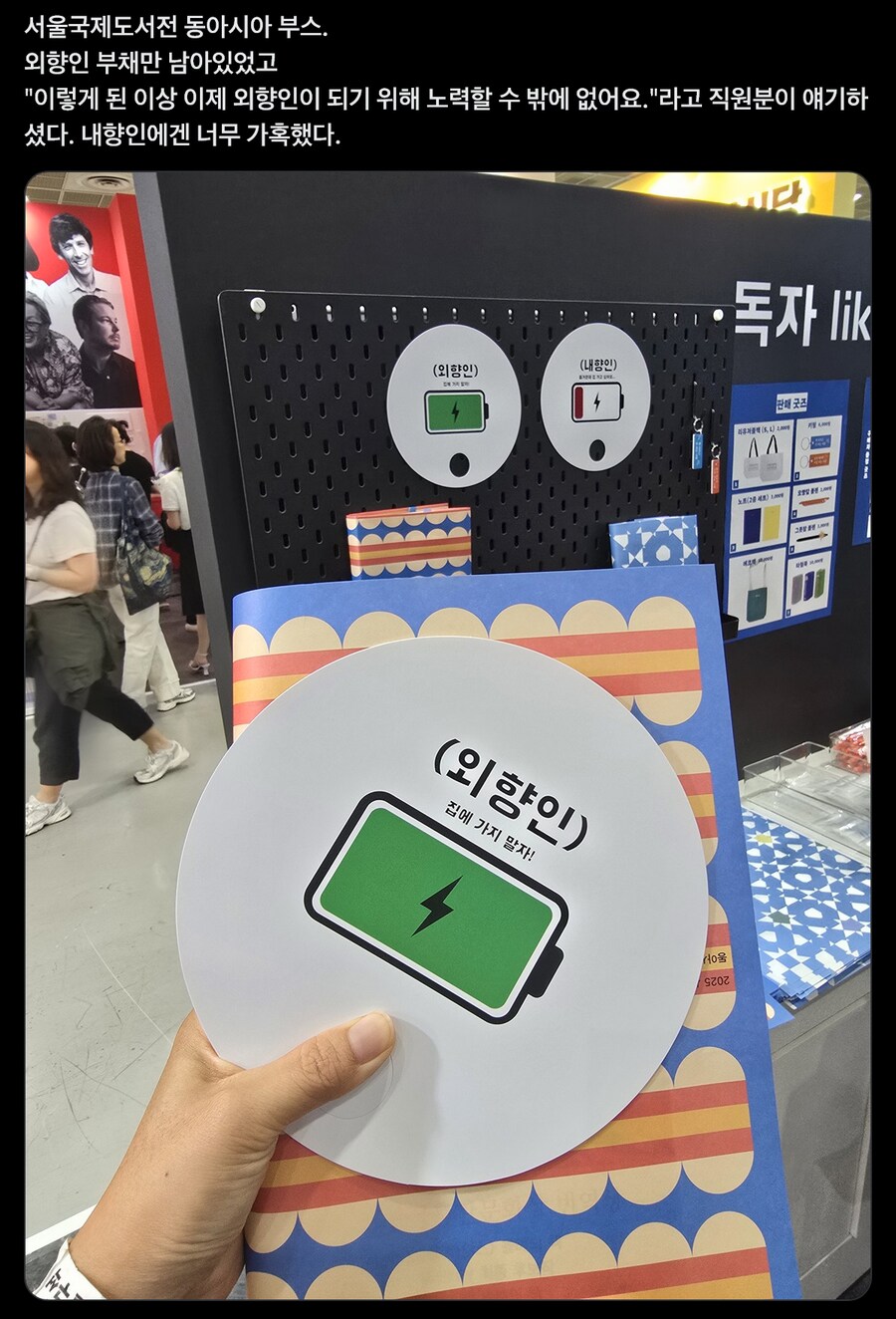 내향인에게 가혹한 서울국제도서전_1.png