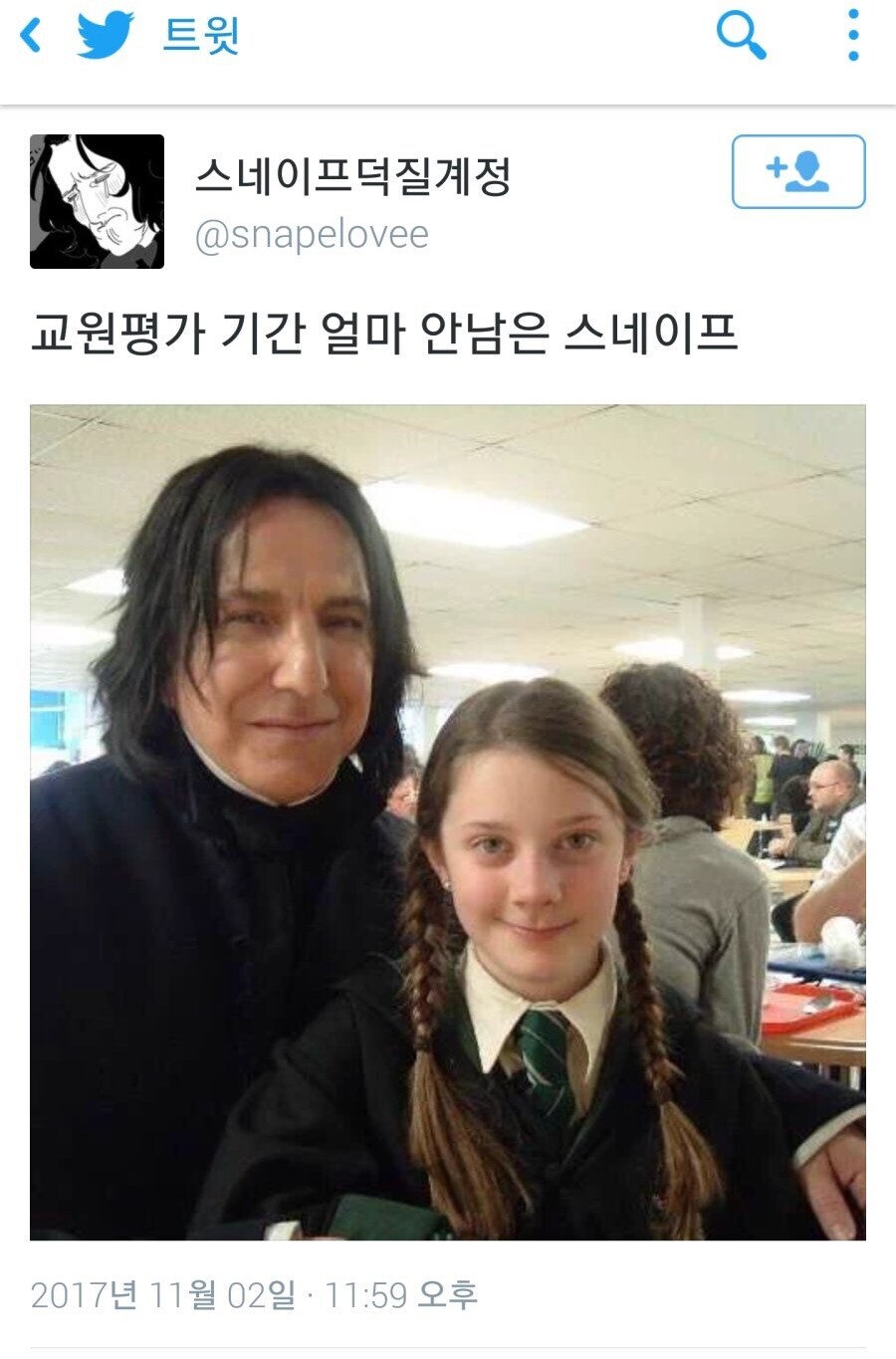 해리포터)영업용 미소 짓는 스네이프_1.jpg