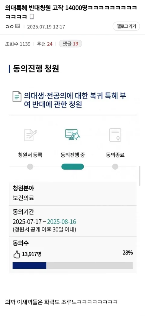 ?? : 의대특혜 반대청원 고작 14000명 ㅋㅋㅋㅋㅋㅋㅋ_1.webp
